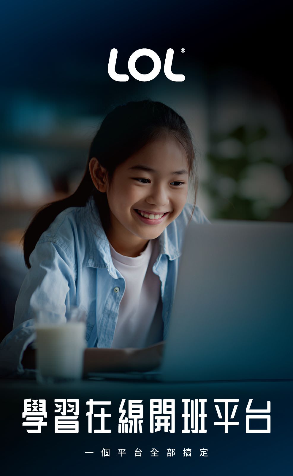 LOL 學習在線開班平台提供完整的教學解決方案，協助您建立雲端學院、設計與管理課程、推廣課程並在線銷售學習內容。